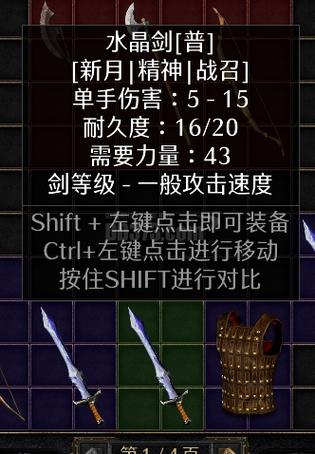 暗黑2水晶剑底材哪里刷缩略图