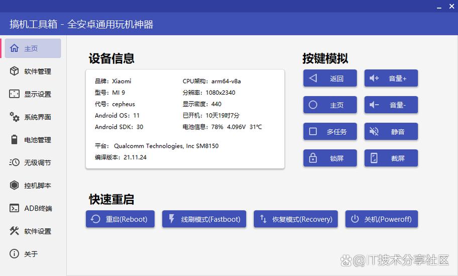 搞机工具箱桌面版apk缩略图