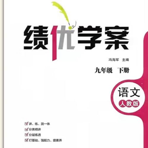 语文绩优学案七年级下册电子版缩略图