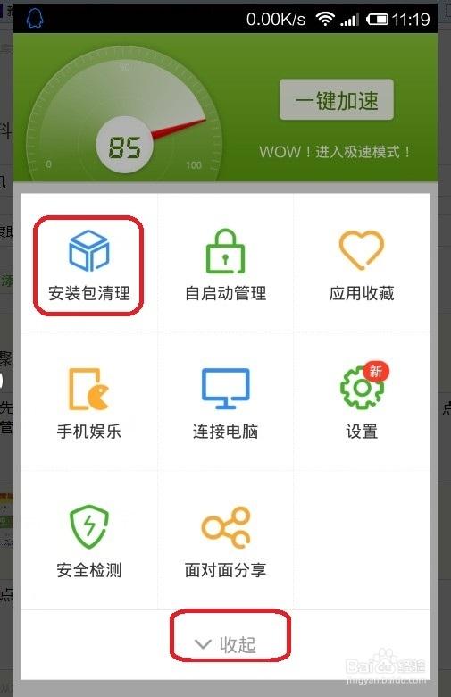 手机应用安装包缩略图