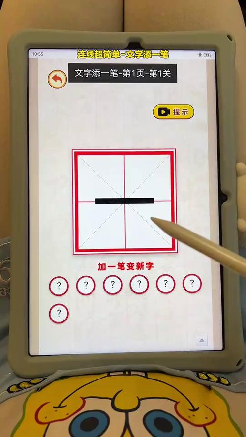 一加笔变新字缩略图