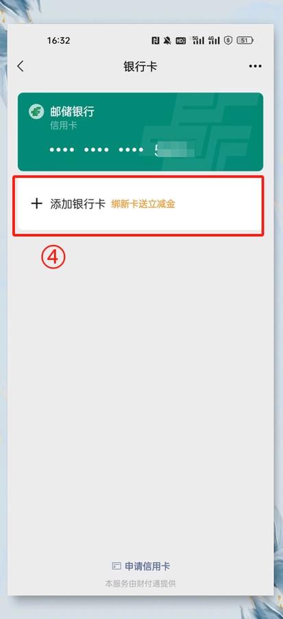 微信解绑的银行卡还能再次绑定吗缩略图