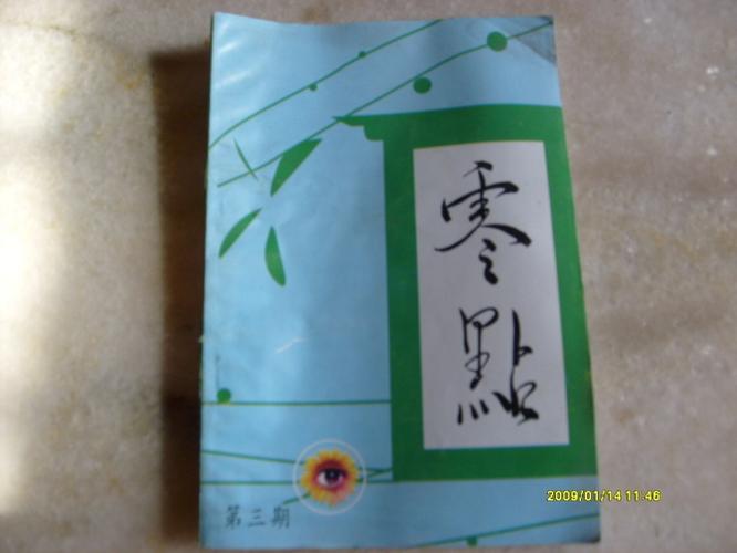 零点文学网