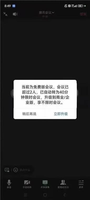 腾讯会议到了时间会自动结束吗缩略图