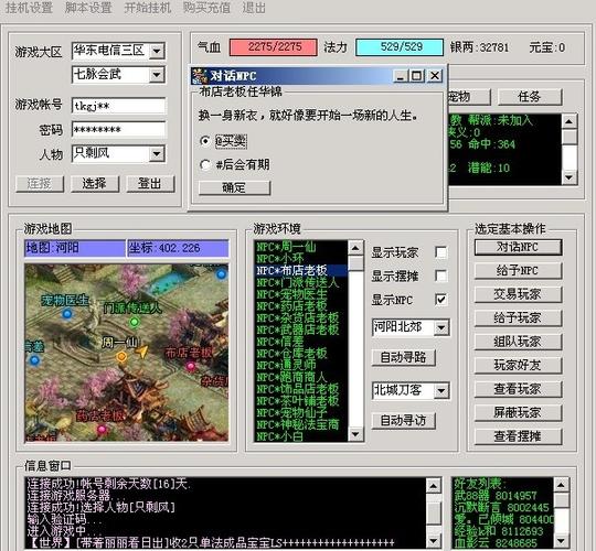 诛仙辅助工具最新版本缩略图