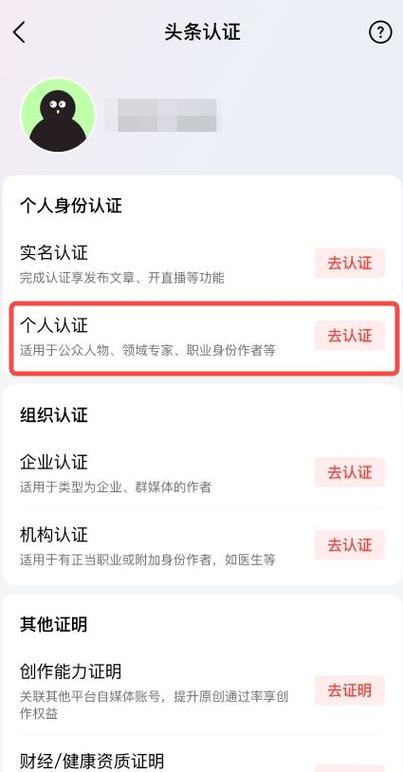 今日头条认证有风险吗缩略图