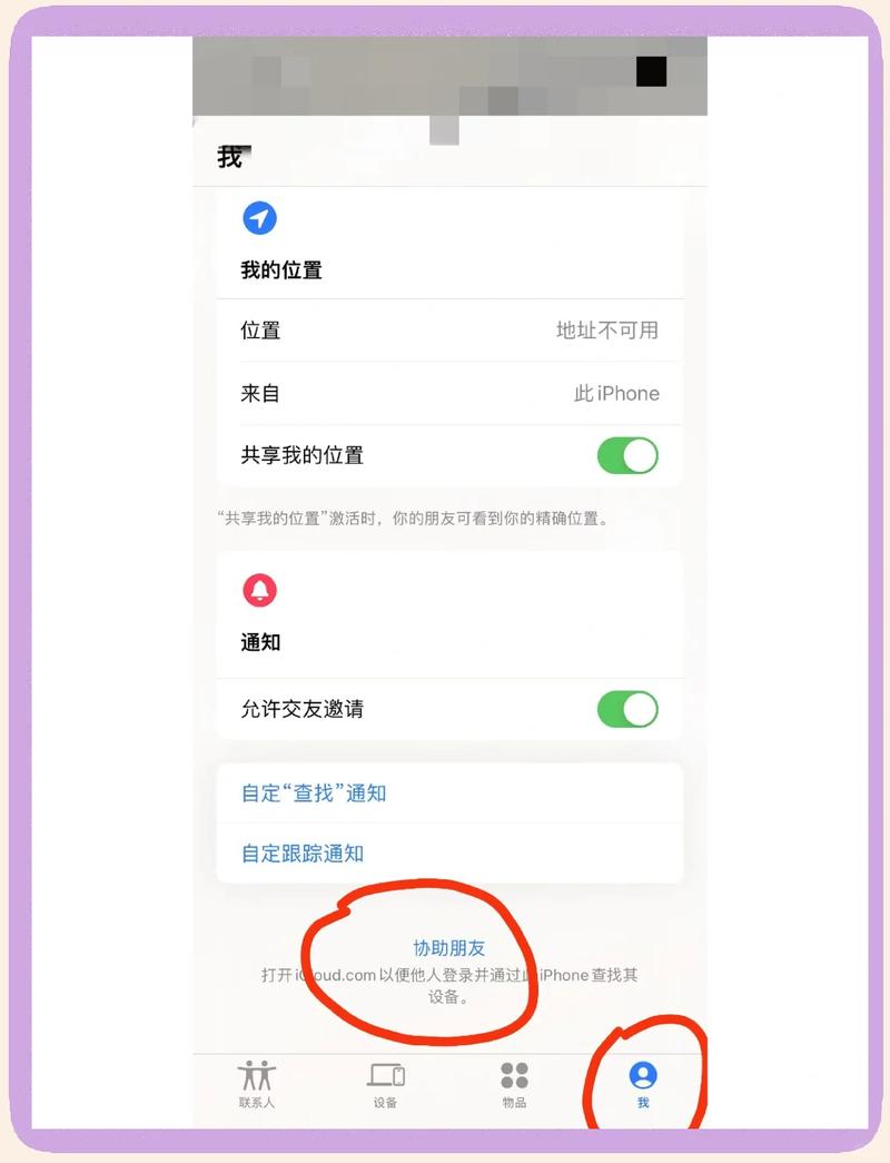 如何定位另一台手机不被发现缩略图