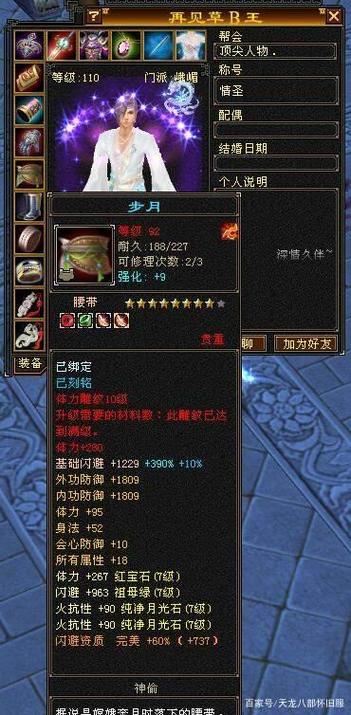 天龙八部峨眉装备属性选择缩略图