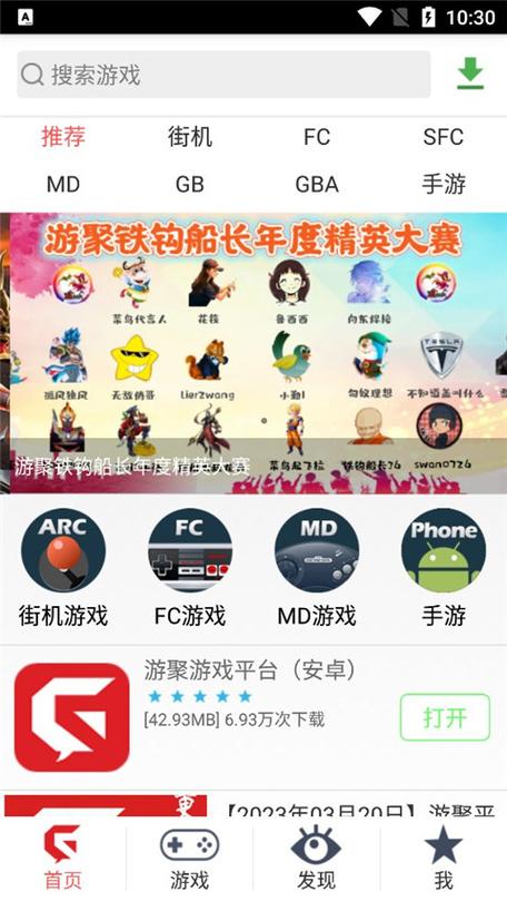 游聚网游戏平台缩略图