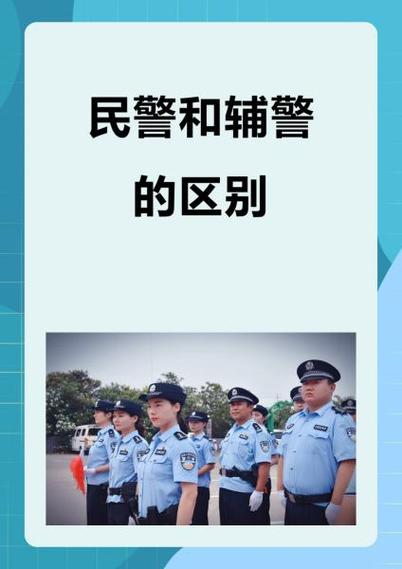 辅警制服和警察一样吗缩略图