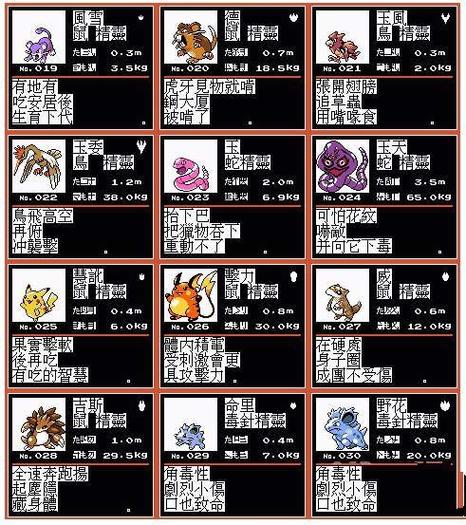 精灵宝可梦水晶全图鉴口袋妖怪水晶攻略缩略图