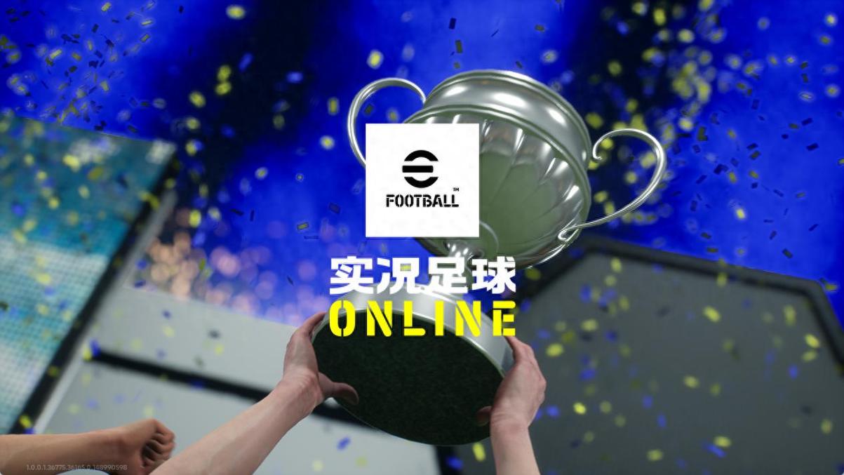 实况足球是哪个平台的游戏截图