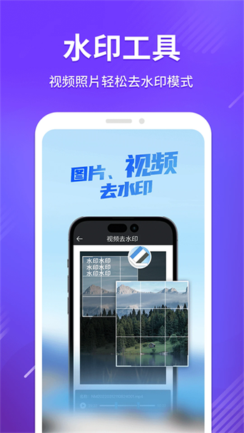 免费无痕去水印软件缩略图