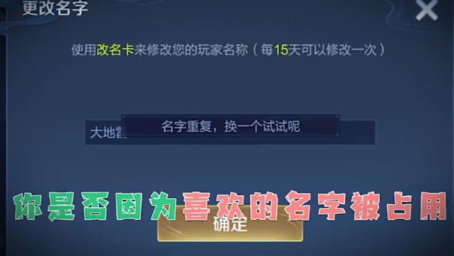王者荣耀名字重复名字缩略图