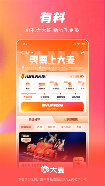 大麦自动抢票软件缩略图