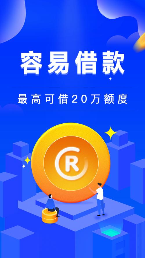 快易借贷款app下载游戏截图