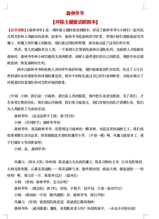 短剧剧本怎么写 范文大全图标