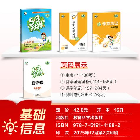 五年级下册五三天天练答案缩略图