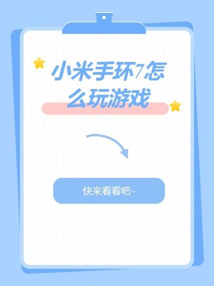 小米手环7详细使用教程游戏截图