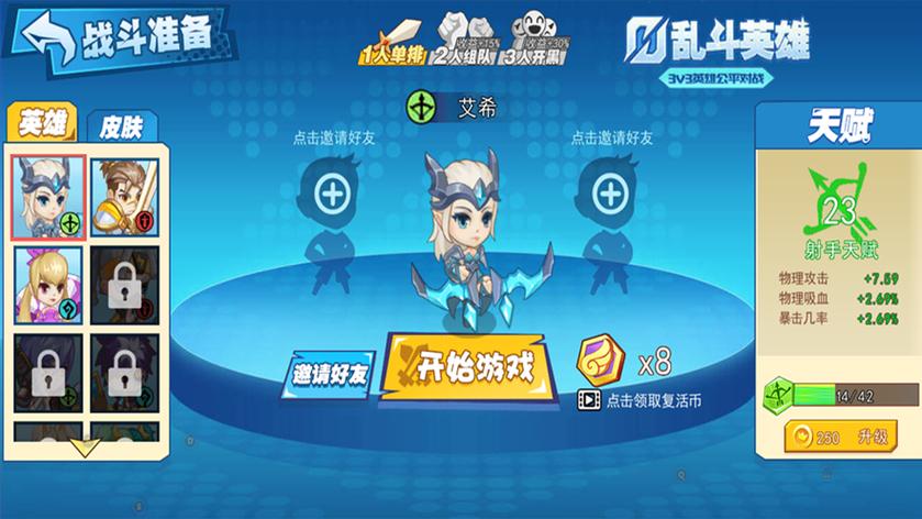 乱斗英雄3v3哪个英雄厉害了缩略图
