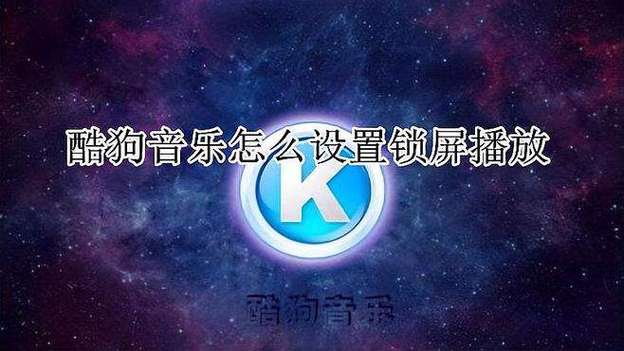 电脑锁屏音乐就停止播放缩略图