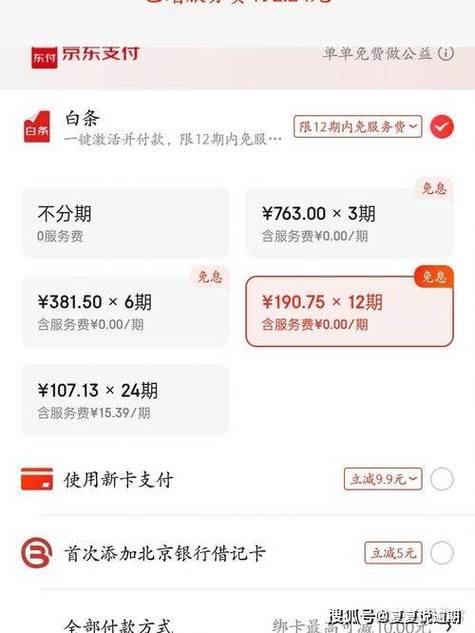京东可以分期付款吗图标