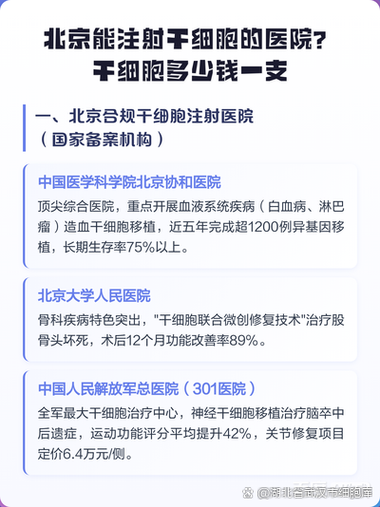 北京干细胞医院十大排名缩略图