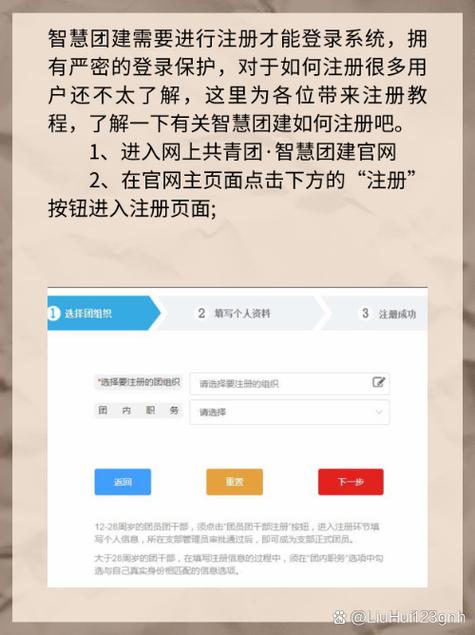 智慧团建注册平台游戏截图