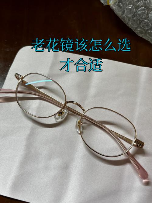 怎么选老花镜不去验光截图