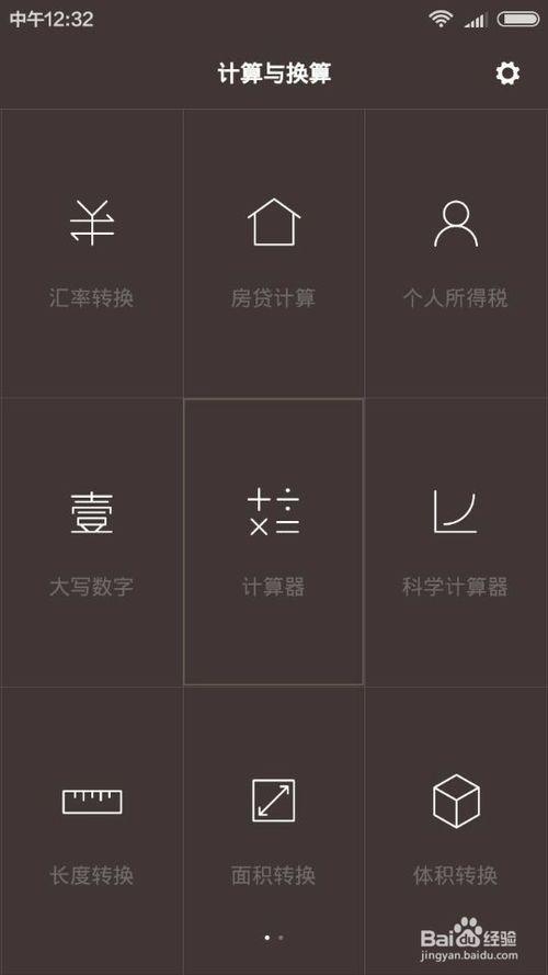 小米亲戚计算器网页版缩略图