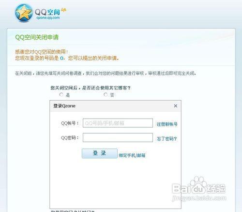 什么样的人会注销QQ空间