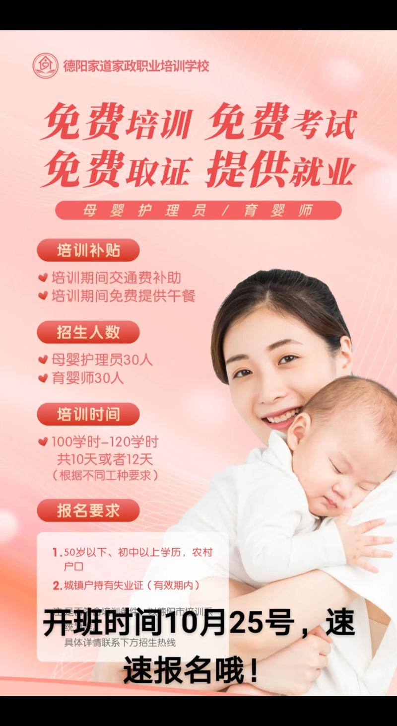 2026政府免费月嫂培训通知缩略图