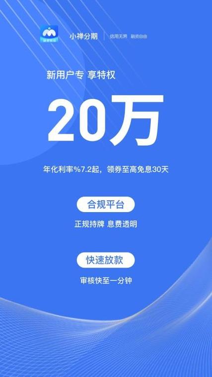 小禅分期好通过吗缩略图