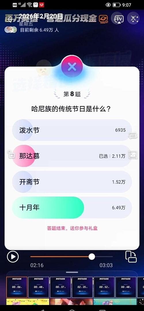 抖音答题有多少题缩略图