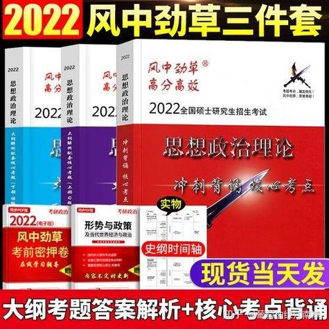 101思想政治理论参考书2022考研缩略图