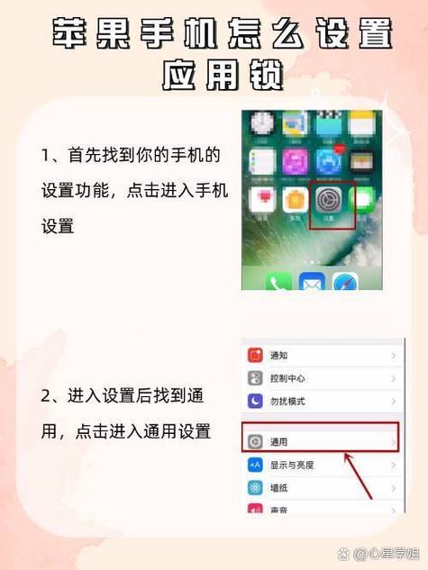 应用密码锁的设置步骤缩略图