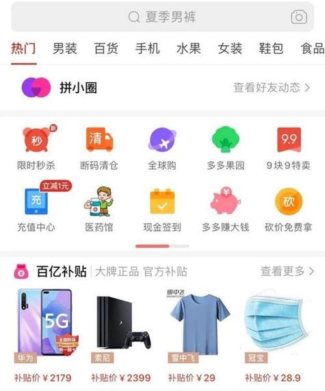 拼多多商城官网手机版缩略图