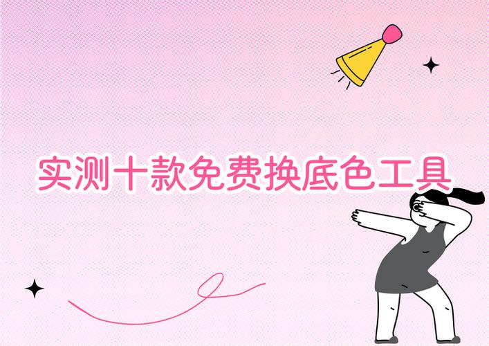 免费换底色证件照软件缩略图