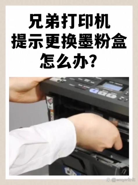 兄弟打印机如何更换墨粉盒缩略图