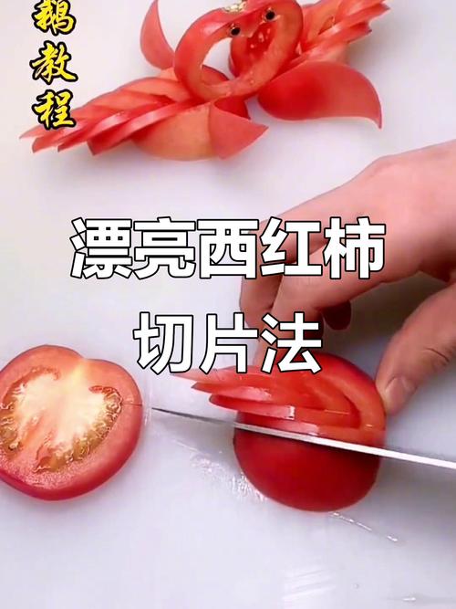 西红柿简单10种切法图标