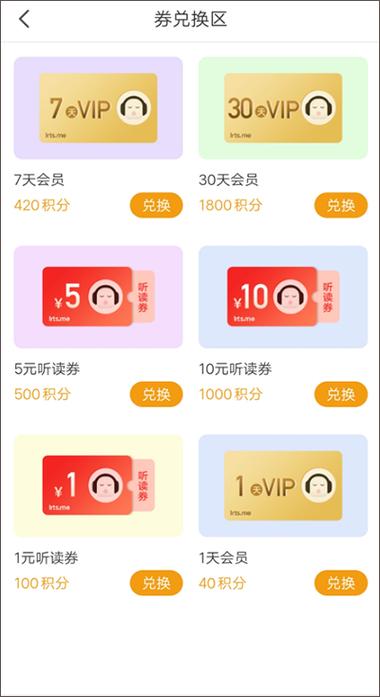 蜻蜓会员兑换码大全缩略图