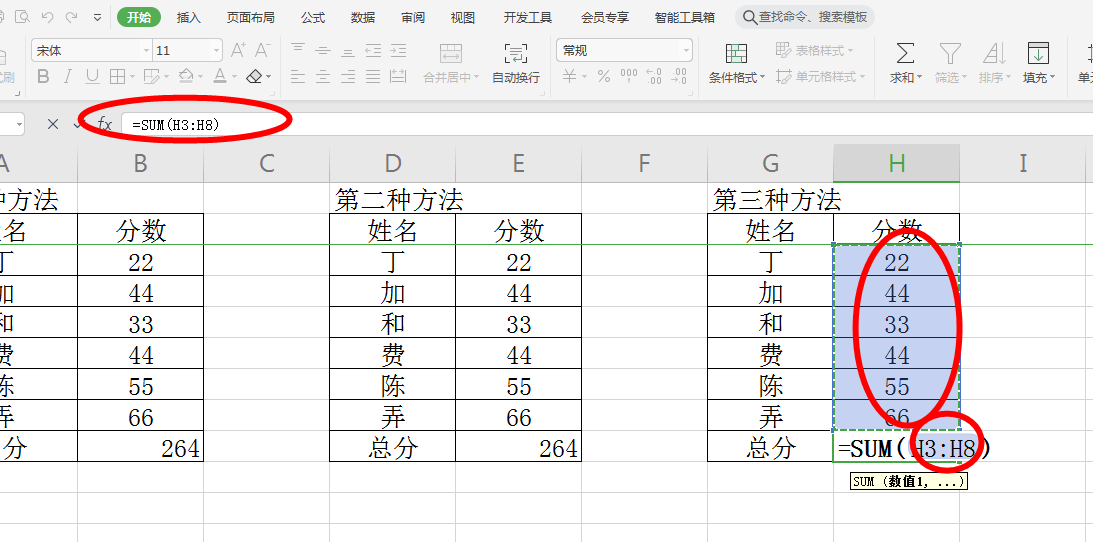 wps横向自动求和游戏截图