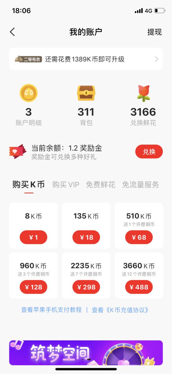 全民k歌一k币等于多少钱缩略图
