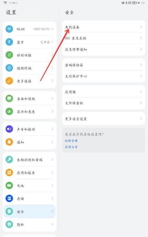 华为丢失定位找回官网缩略图