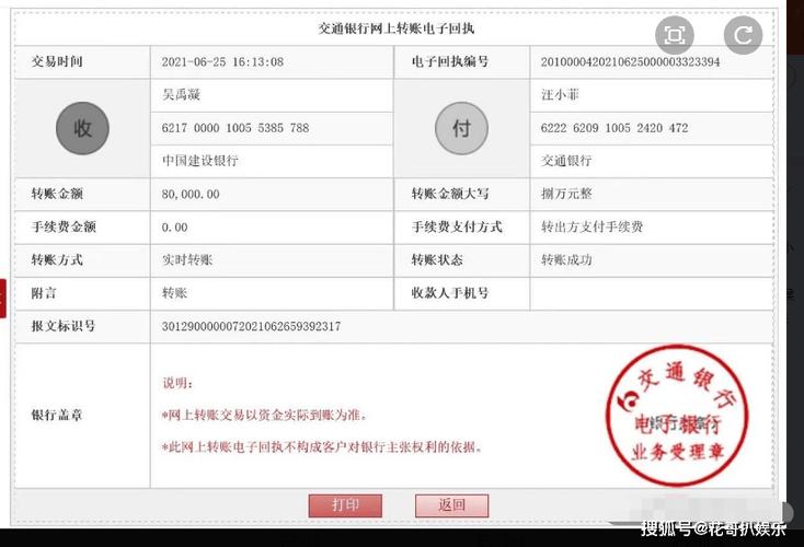 交通银行手机银行转账缩略图