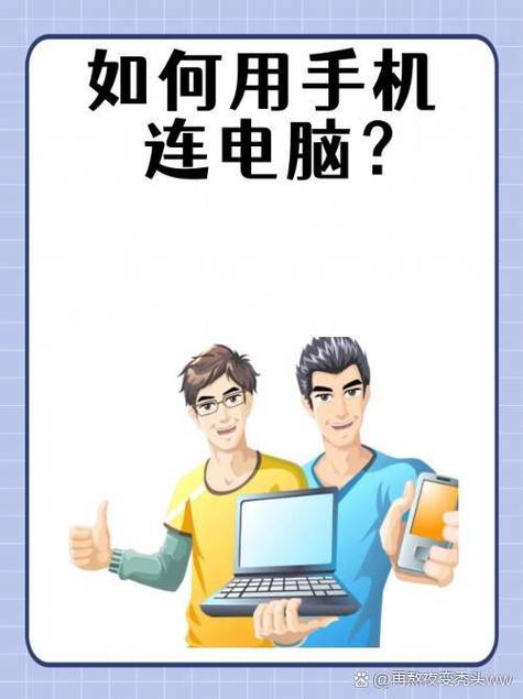 手机怎么用数据线连接电脑图标