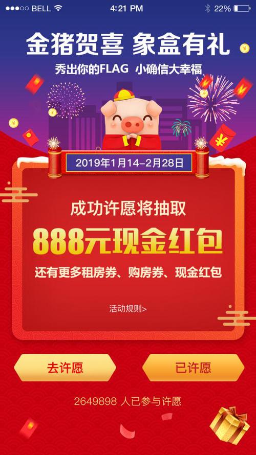 养金猪开红包缩略图