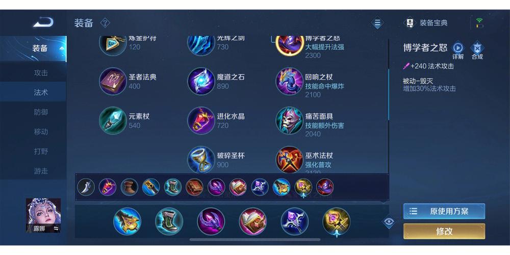 王者荣耀露娜铭文搭配缩略图