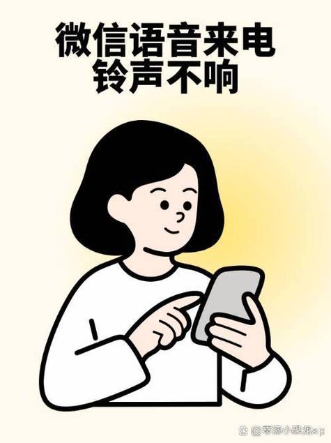 微信语音响了一下就不响了缩略图
