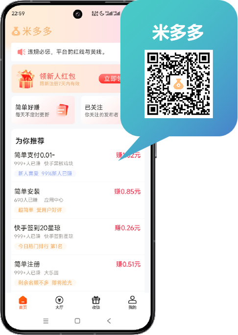 悬赏APP下载缩略图